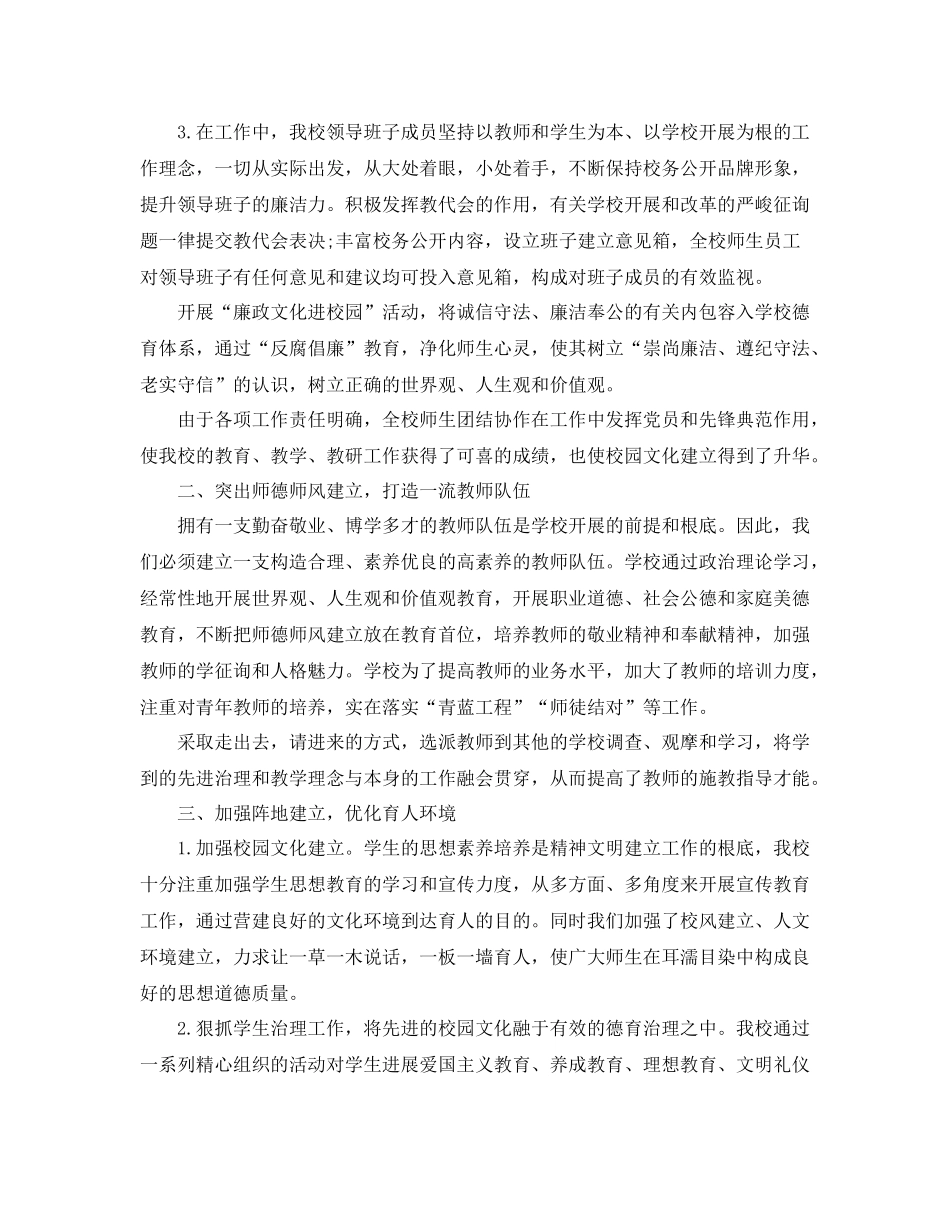 2021年工作参考总结学校精神文明工作参考总结范文_第2页