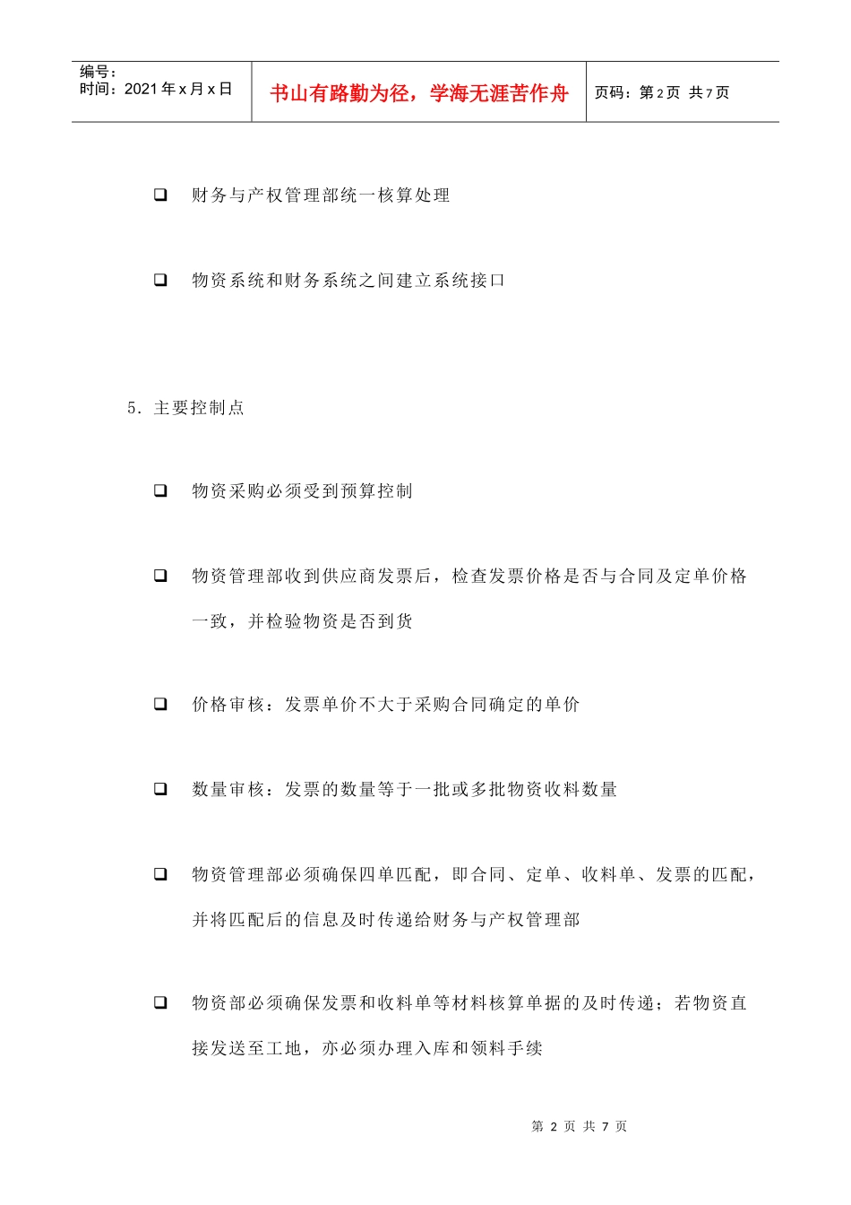 苏州供电公司应付款核算流程_第2页