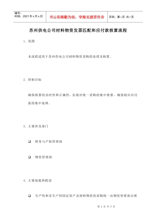 苏州供电公司应付款核算流程