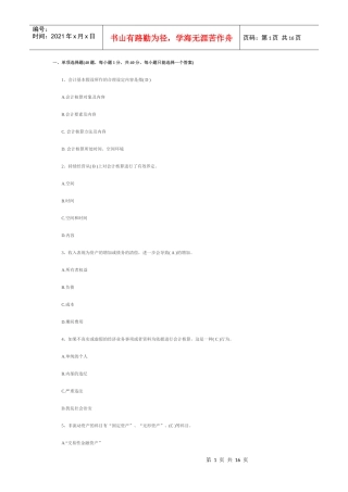 XXXX下湖北会计基础试题及答案