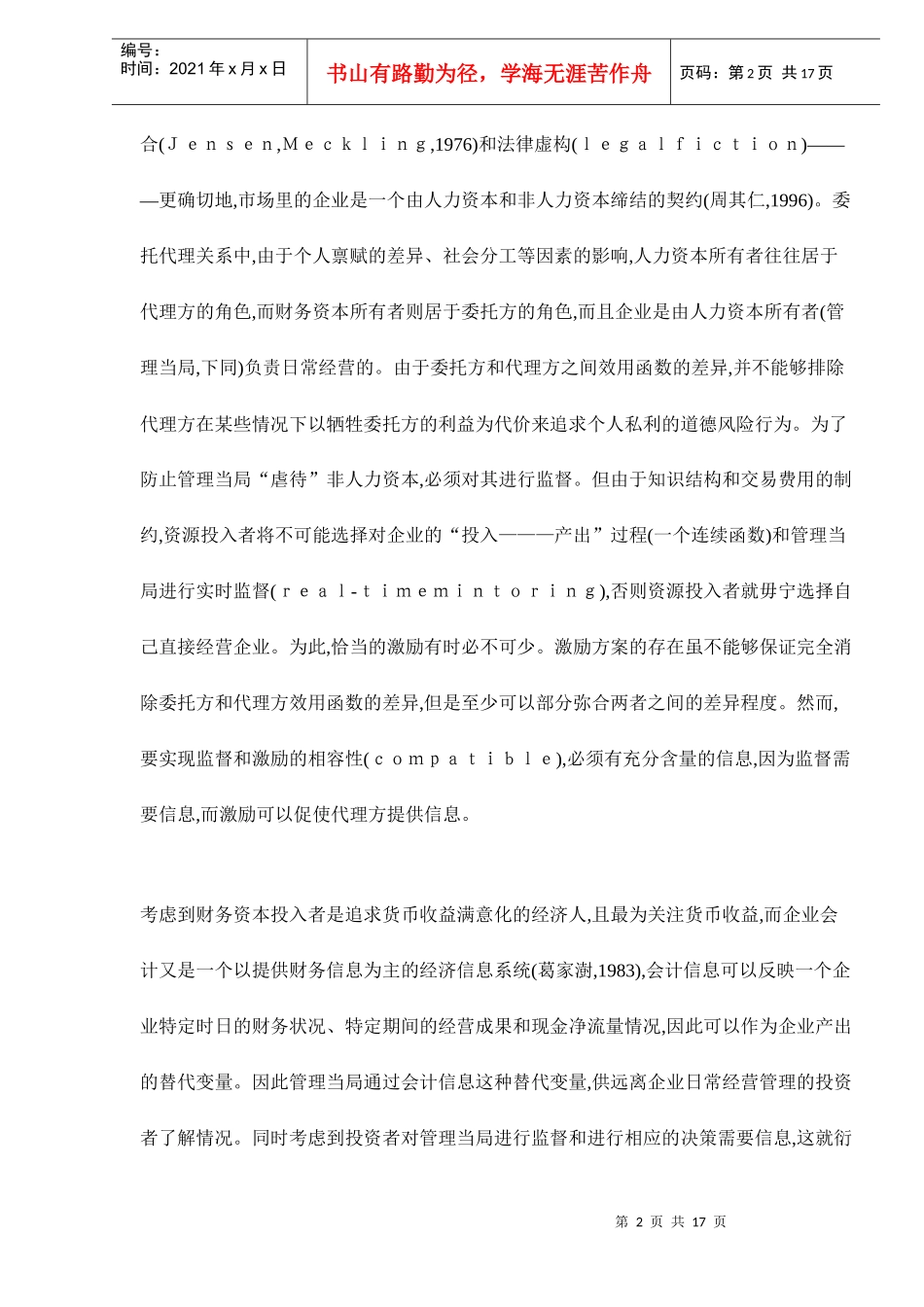 会计信息产权的逻辑及其博弈doc16_第2页