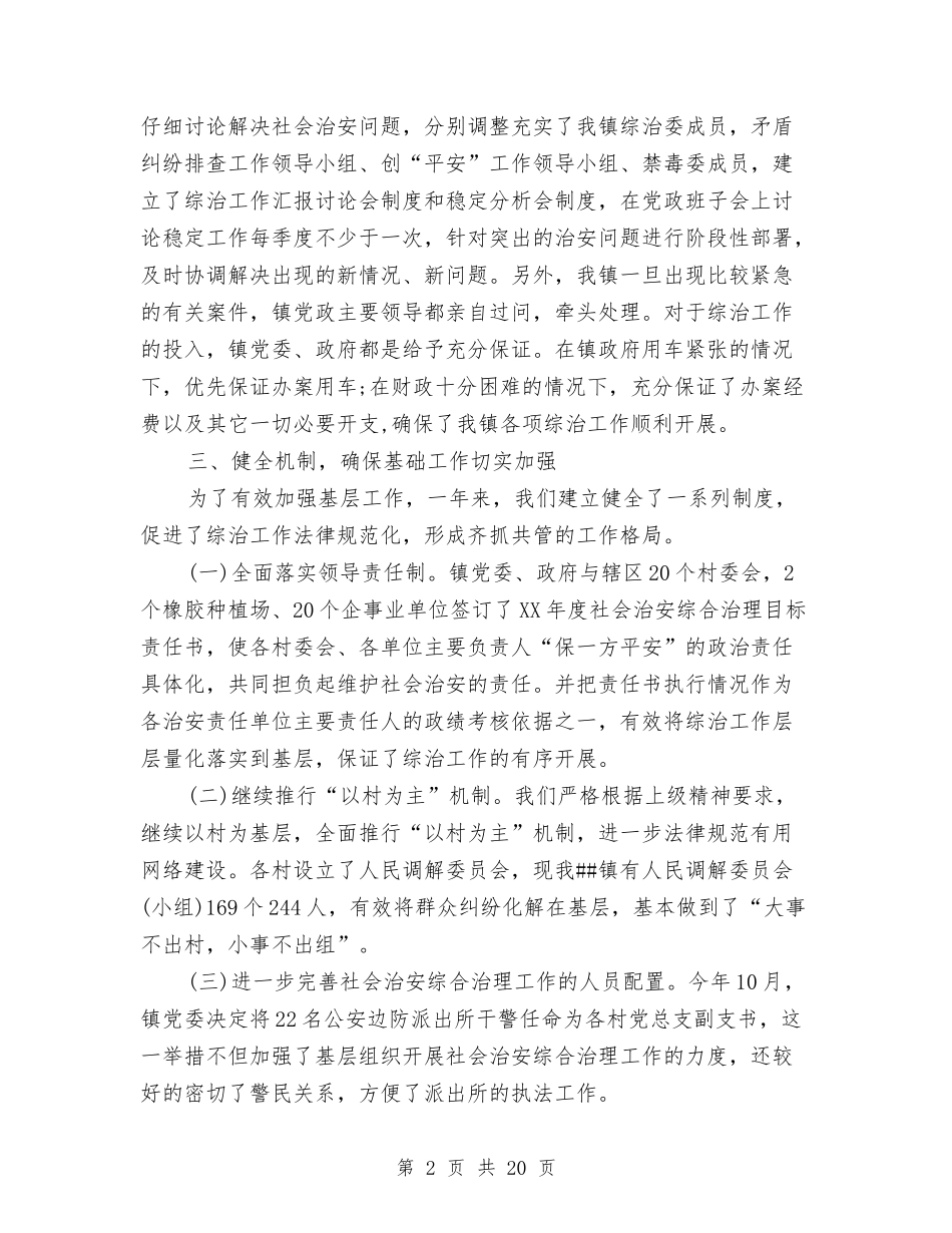 2024综治年终工作总结与2024编辑工作总结4篇汇编_第2页