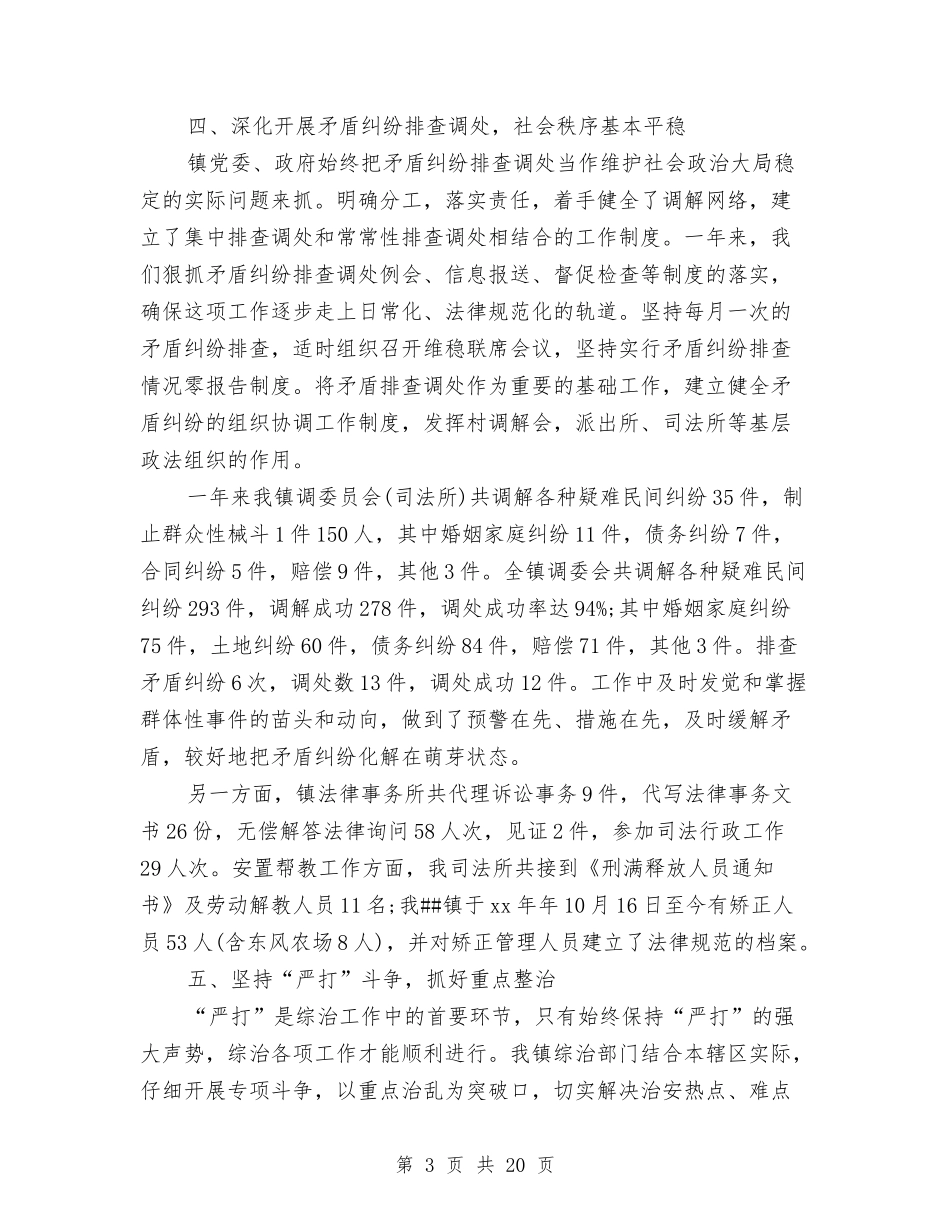 2024综治年终工作总结与2024编辑工作总结4篇汇编_第3页