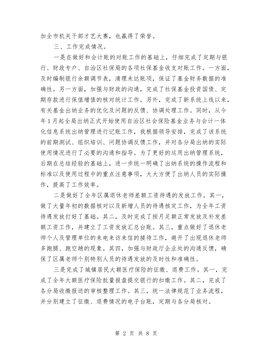 2024年度机关财务会计工作总结与2024年度机械工程师个人总结范文汇编_第2页