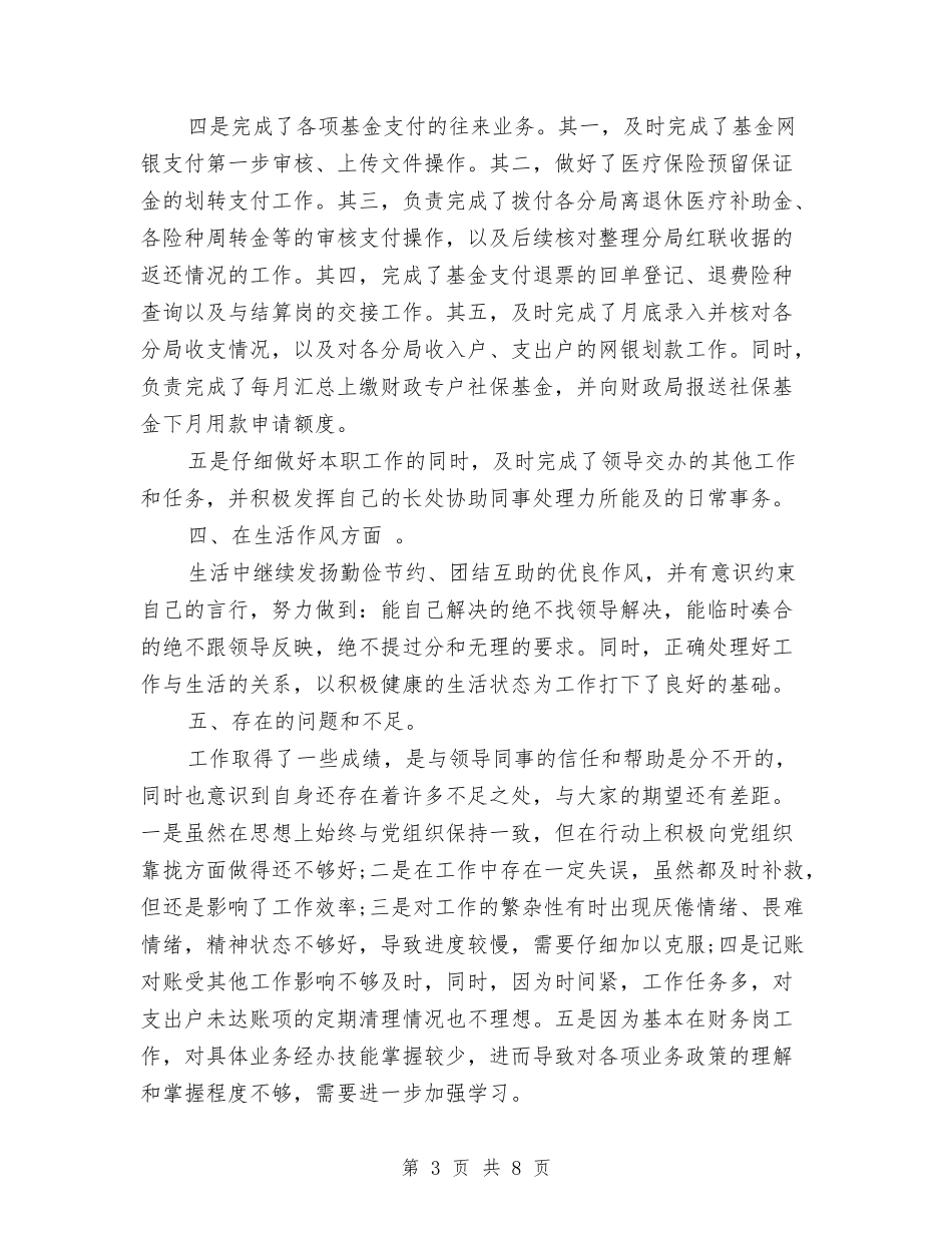 2024年度机关财务会计工作总结与2024年度机械工程师个人总结范文汇编_第3页