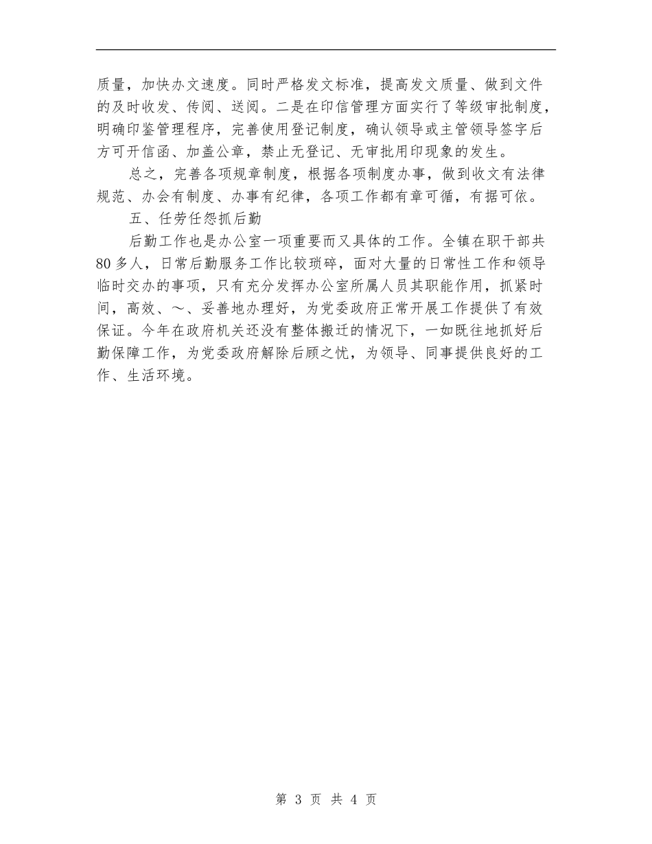党政办公室主任个人工作计划样文_第3页