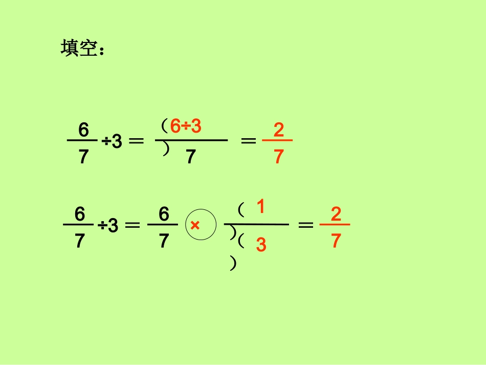 分数除法例一_第2页