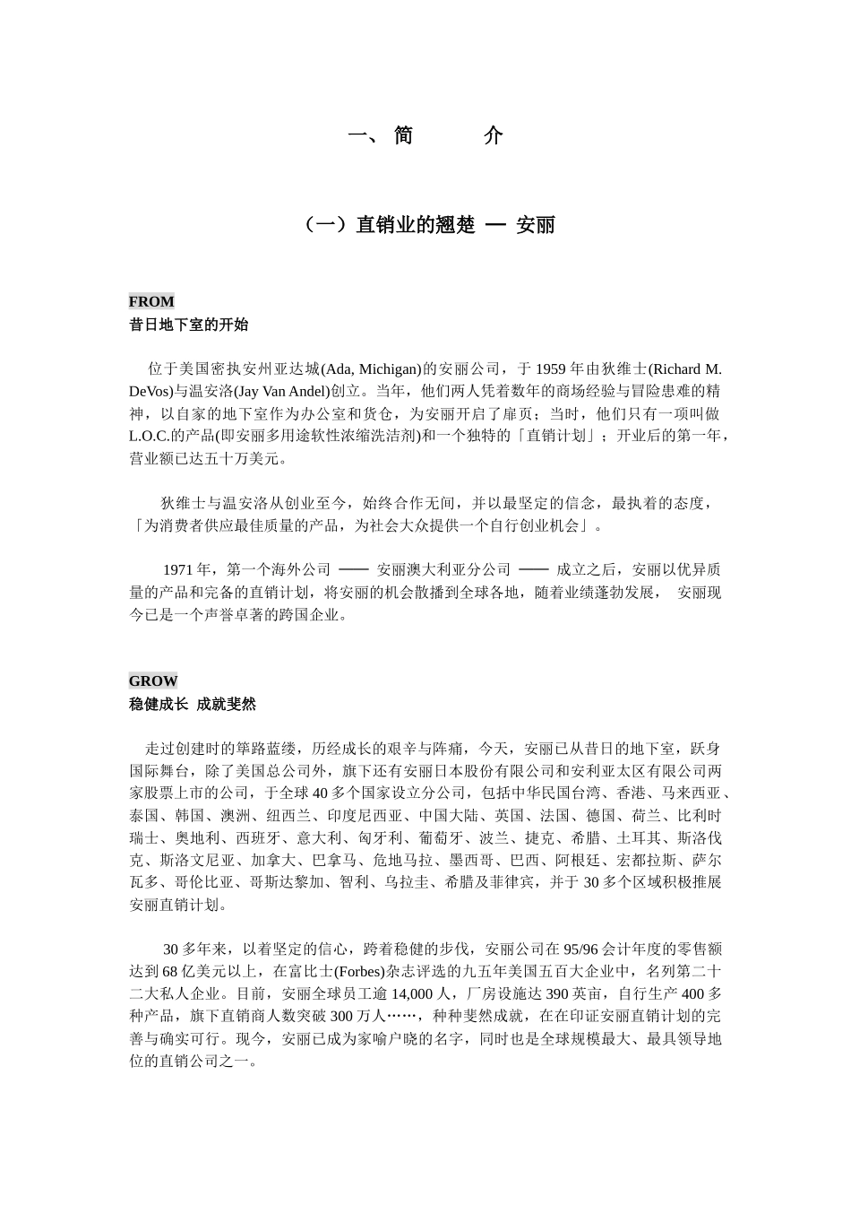 安利事业的资金制度-打开“生命的无限可能”_第3页