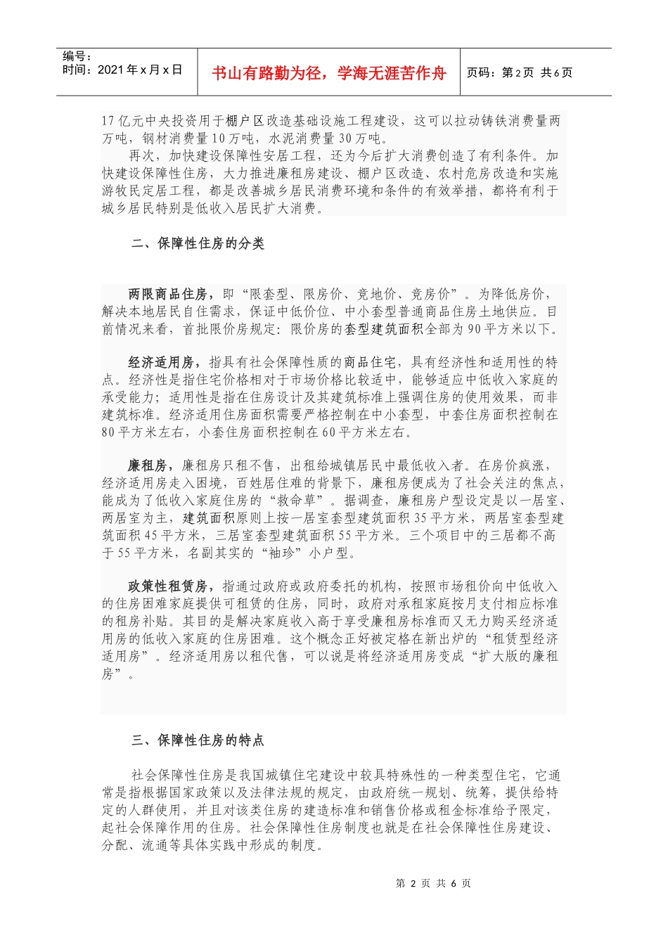 保障性住房审计讲座_第2页