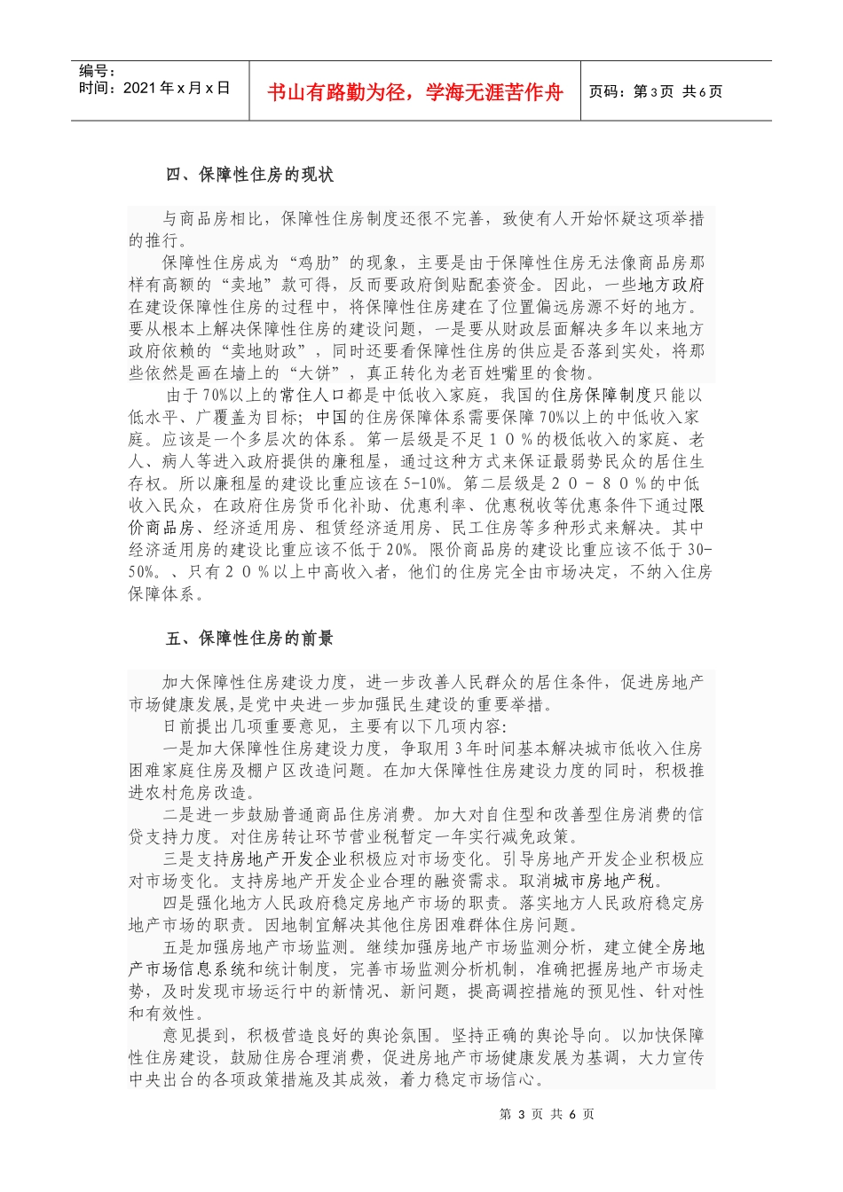 保障性住房审计讲座_第3页