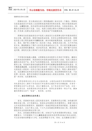 保障性住房审计讲座