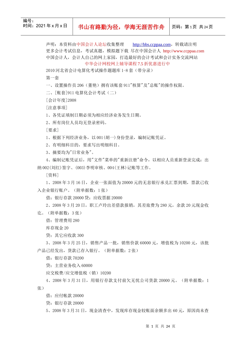 会计电算化操作部分_第1页