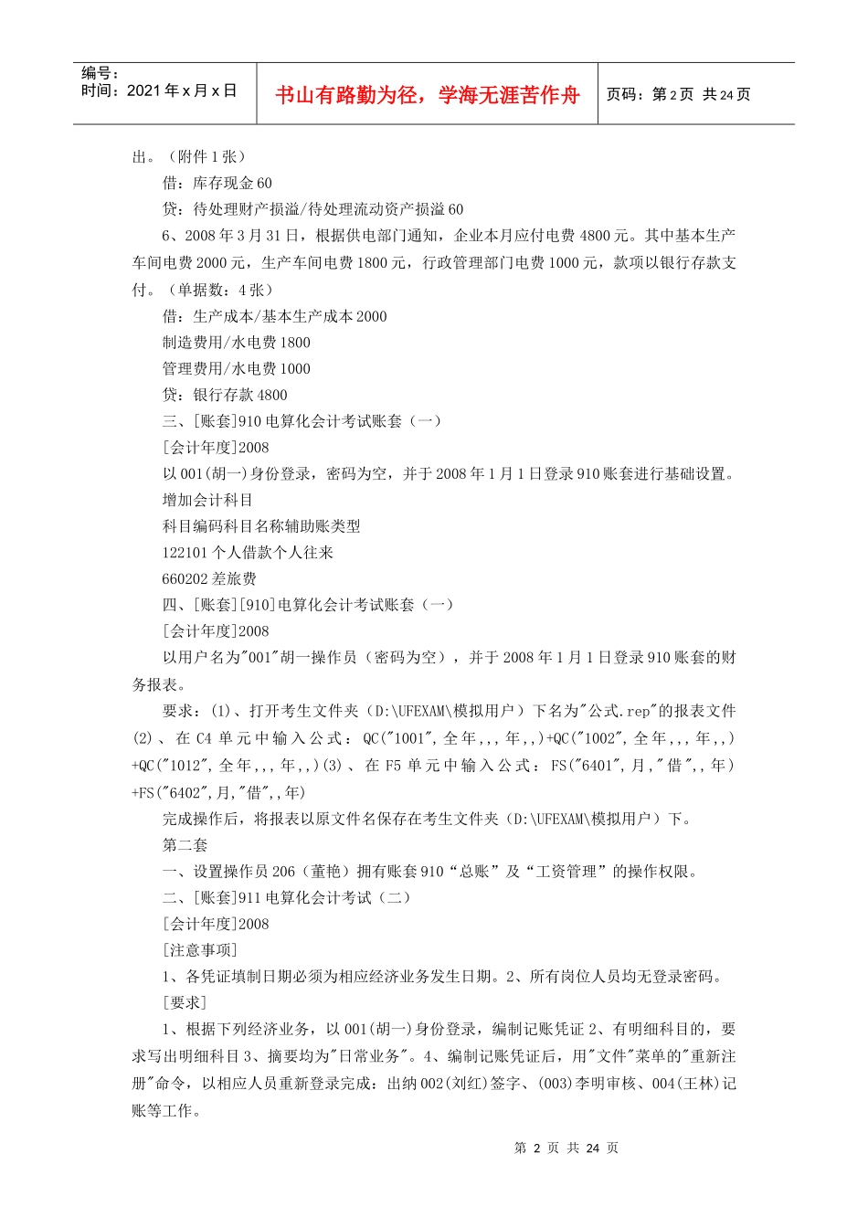 会计电算化操作部分_第2页