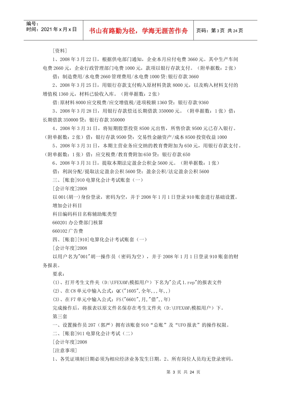 会计电算化操作部分_第3页