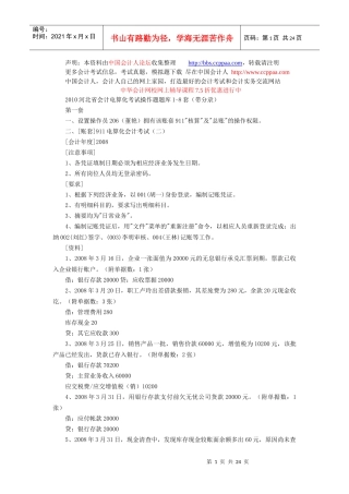 会计电算化操作部分