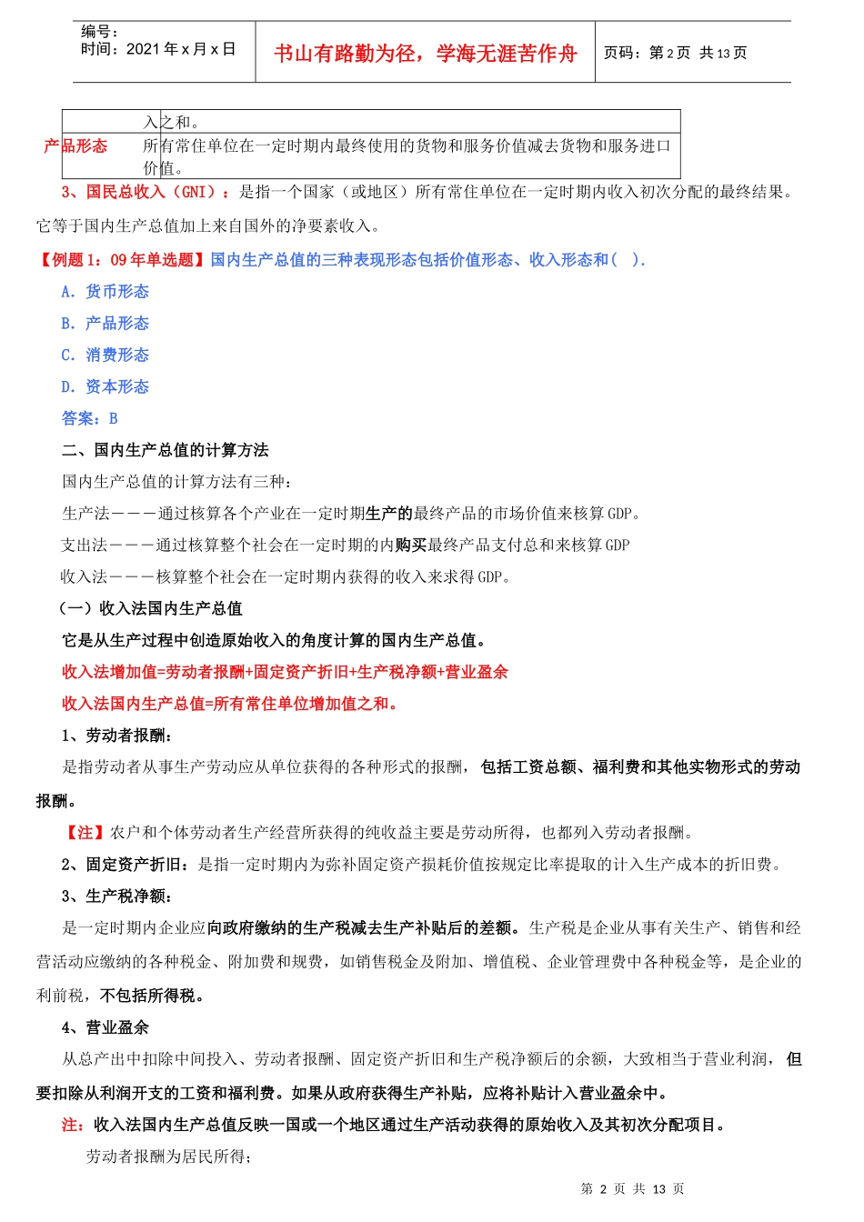 XXXX年经济师基础课件--6_第2页