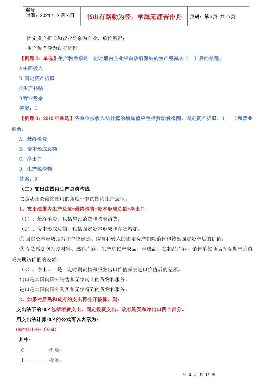 XXXX年经济师基础课件--6_第3页