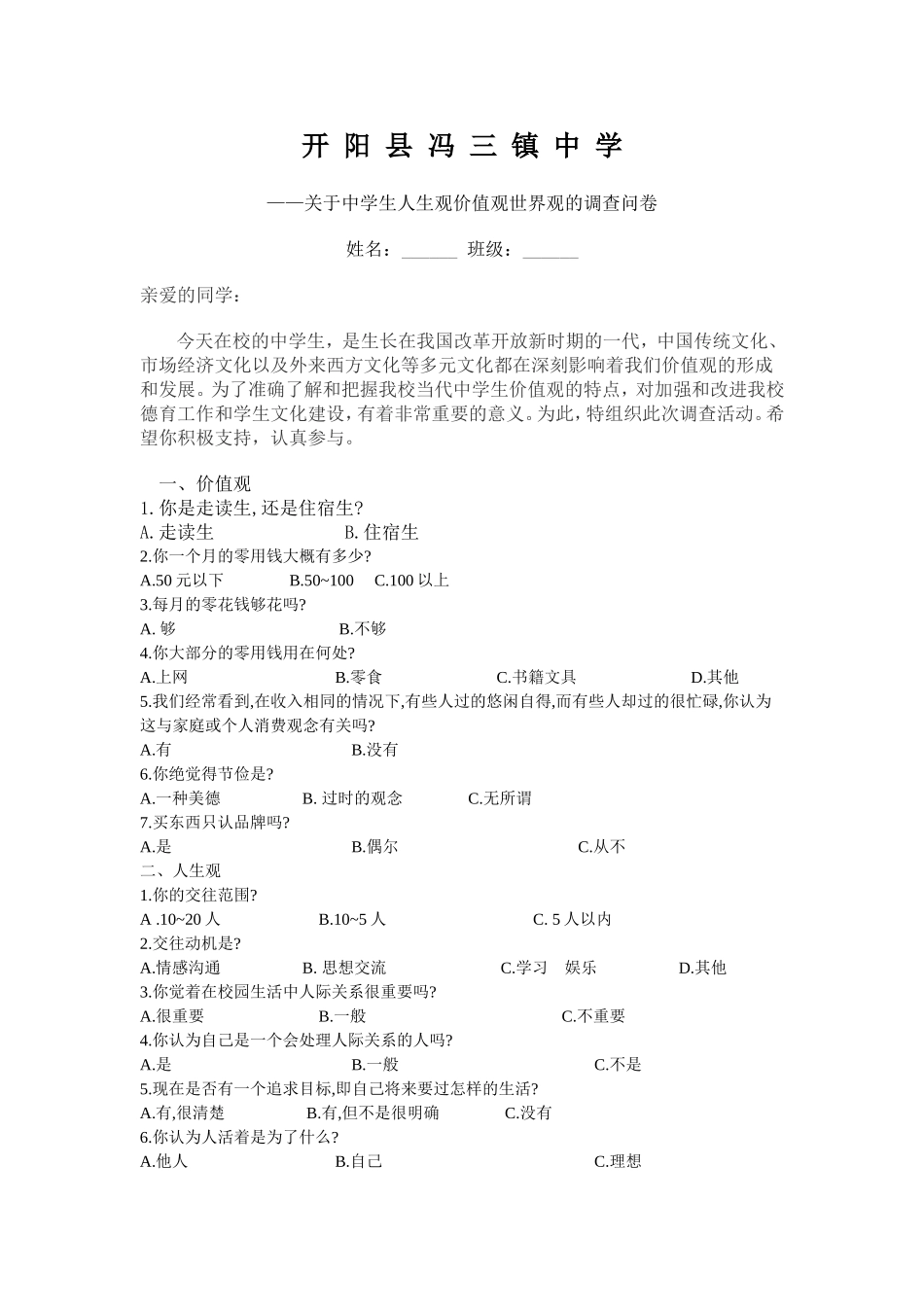 开阳县冯三镇中学_第1页