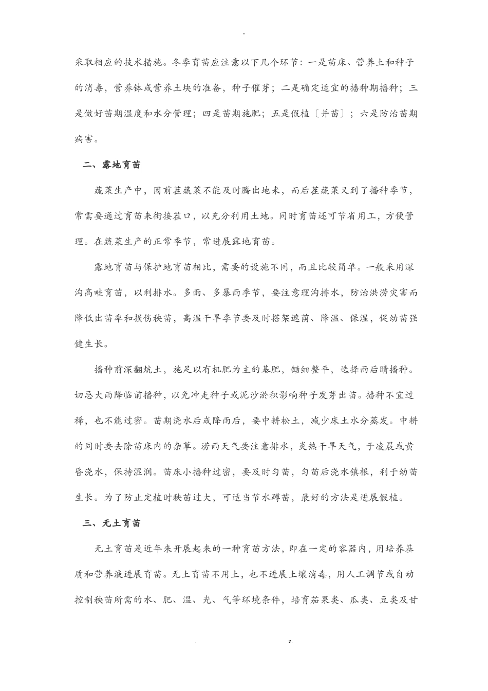 蔬菜种植技术教程_第2页