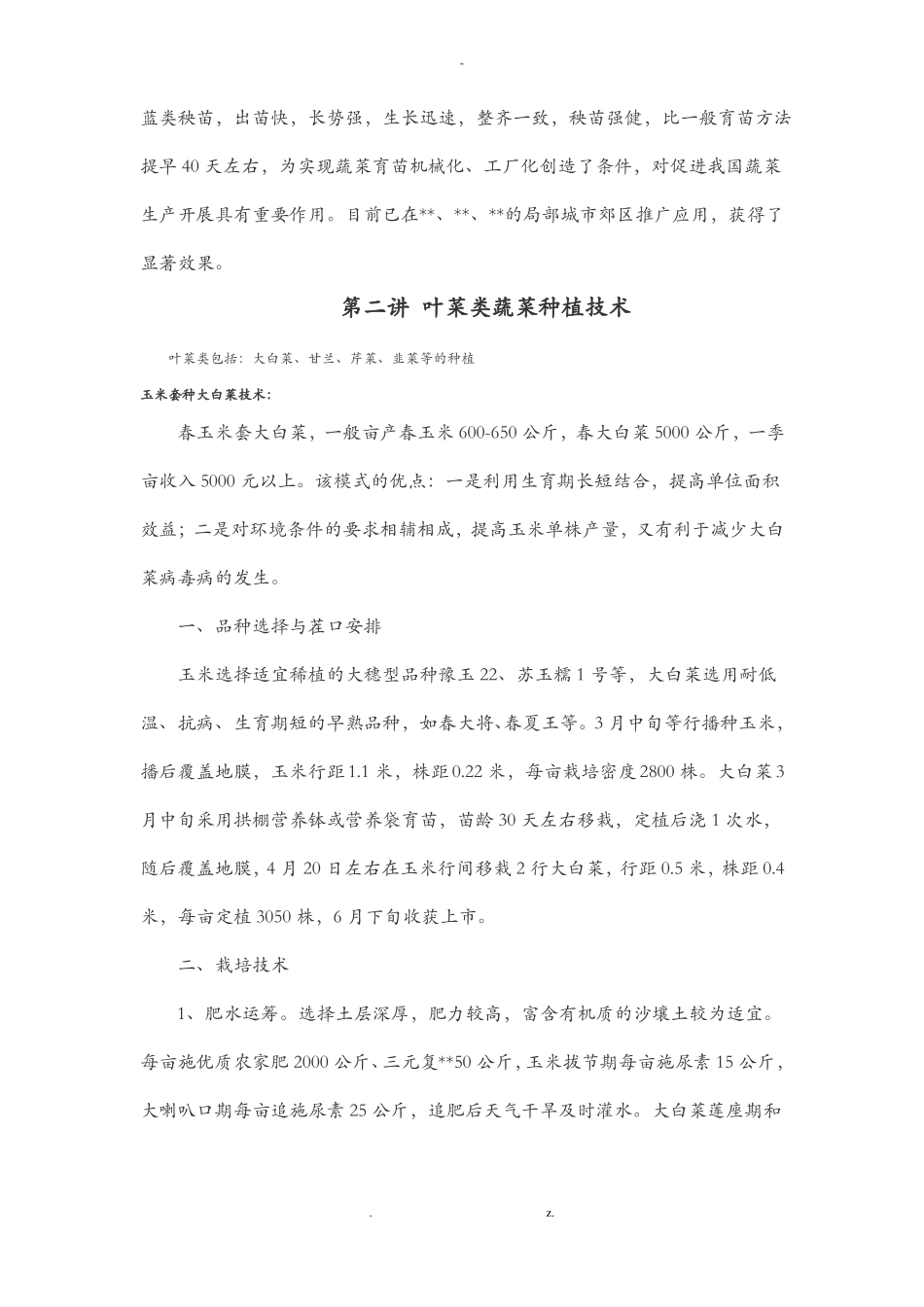 蔬菜种植技术教程_第3页
