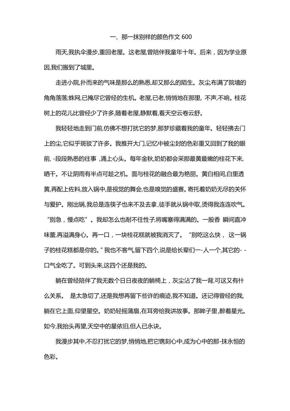 那一抹别样的颜色作文600_第1页