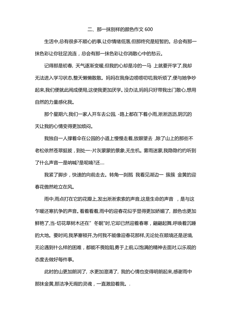 那一抹别样的颜色作文600_第2页