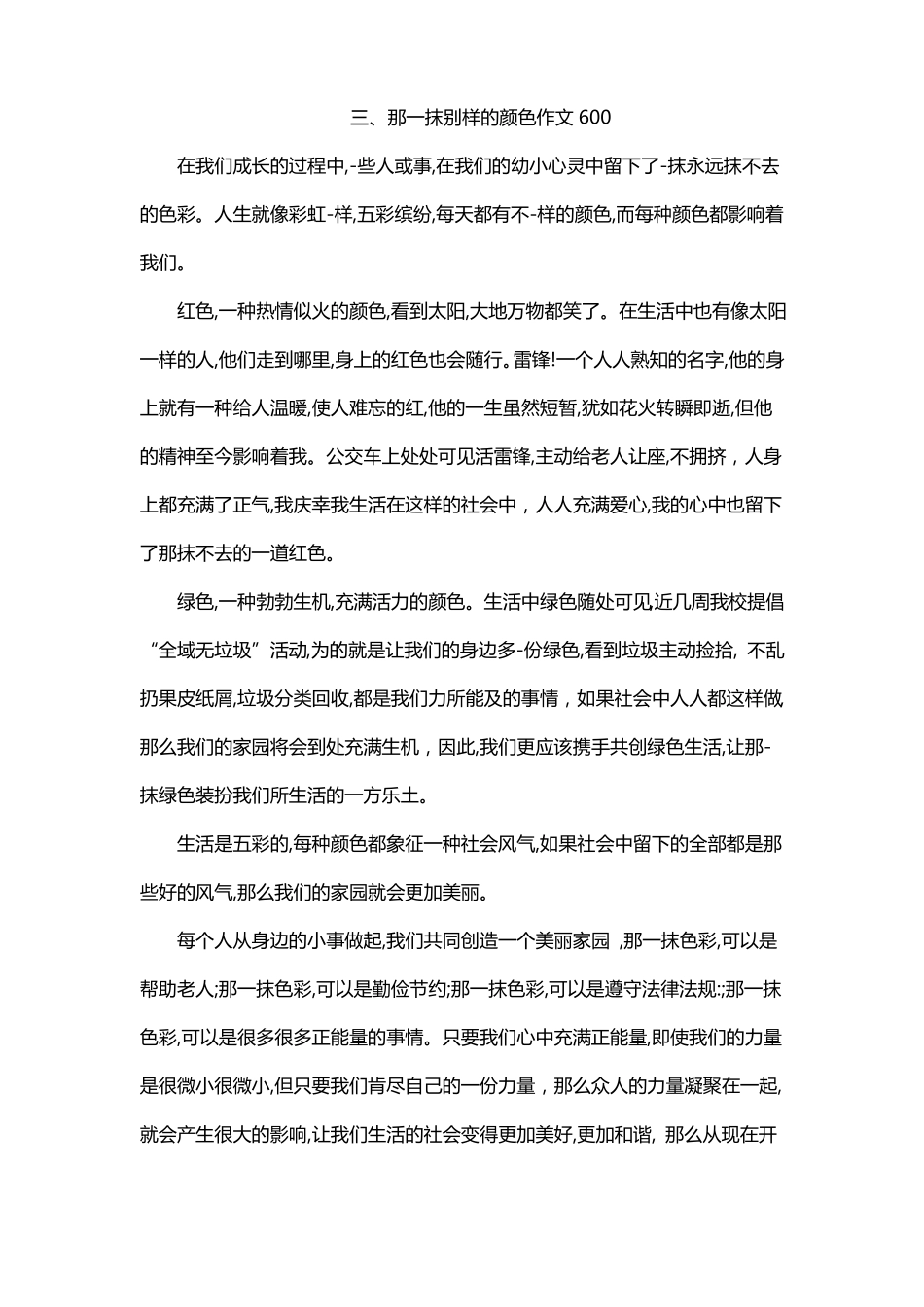 那一抹别样的颜色作文600_第3页