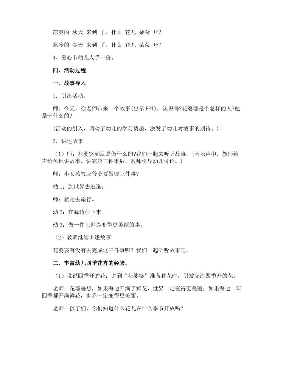 幼儿园教案花婆婆_第2页