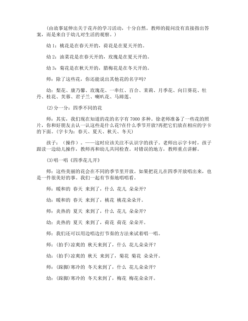 幼儿园教案花婆婆_第3页