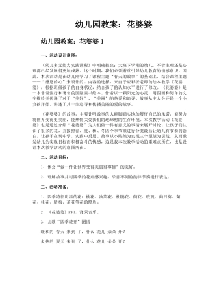 幼儿园教案花婆婆