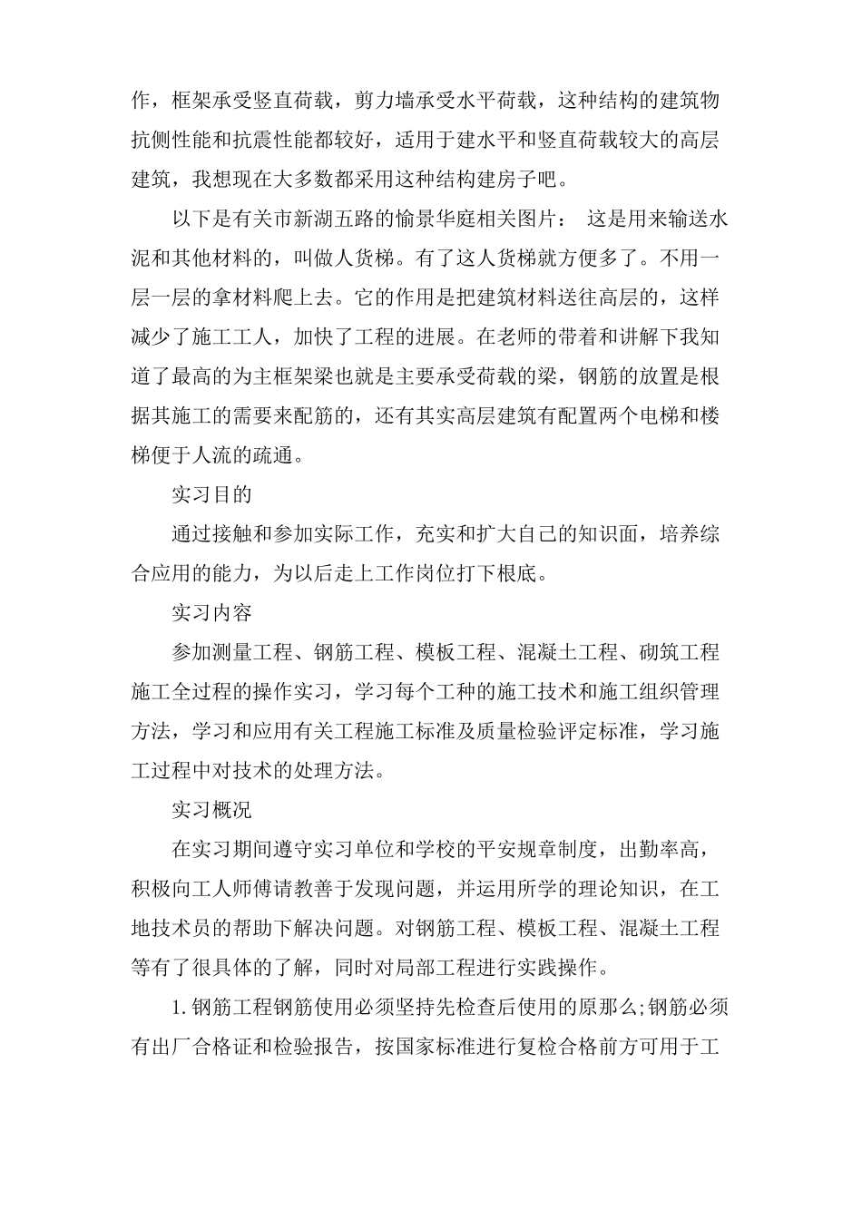建筑工程技术实习目的_第2页