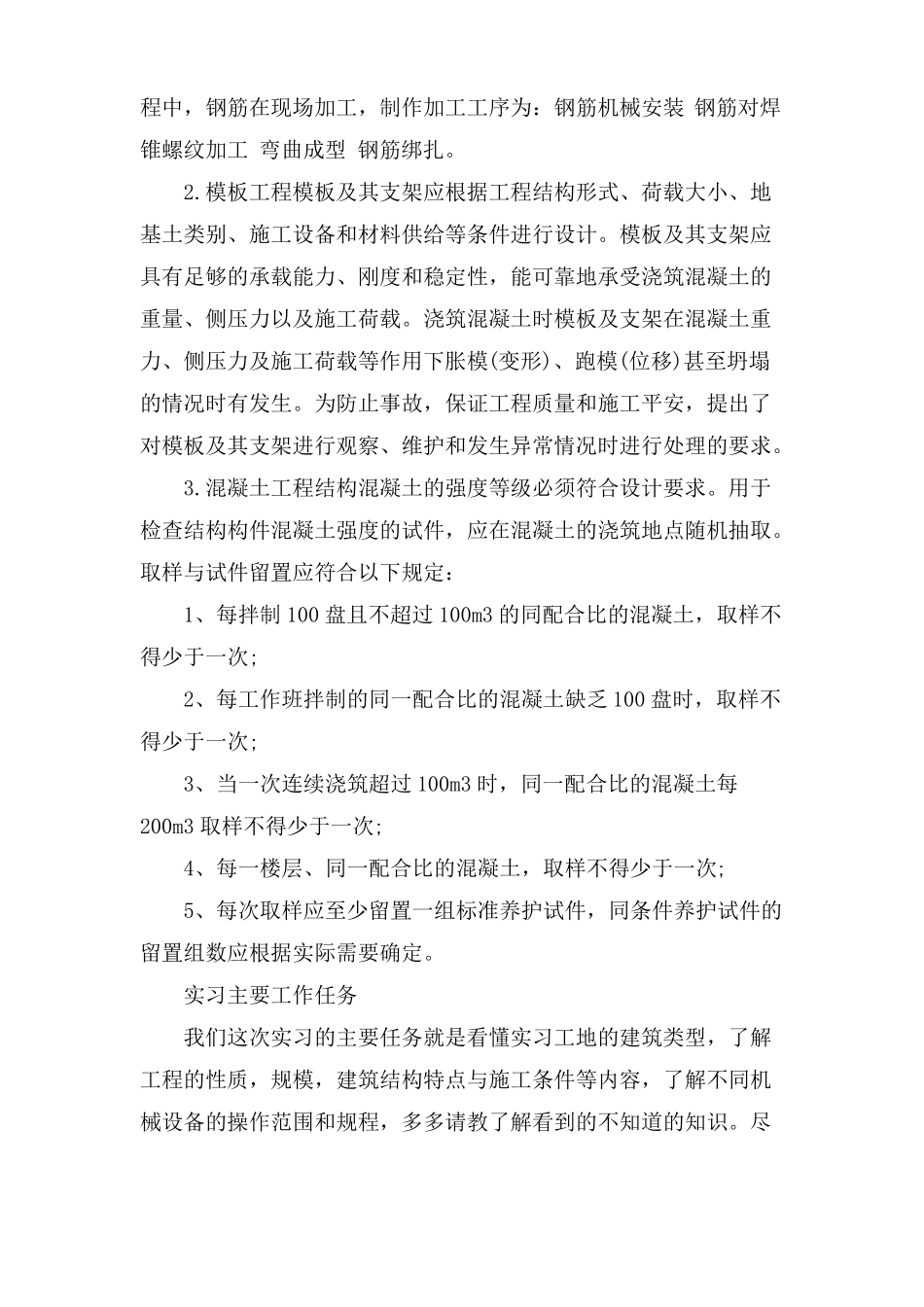 建筑工程技术实习目的_第3页