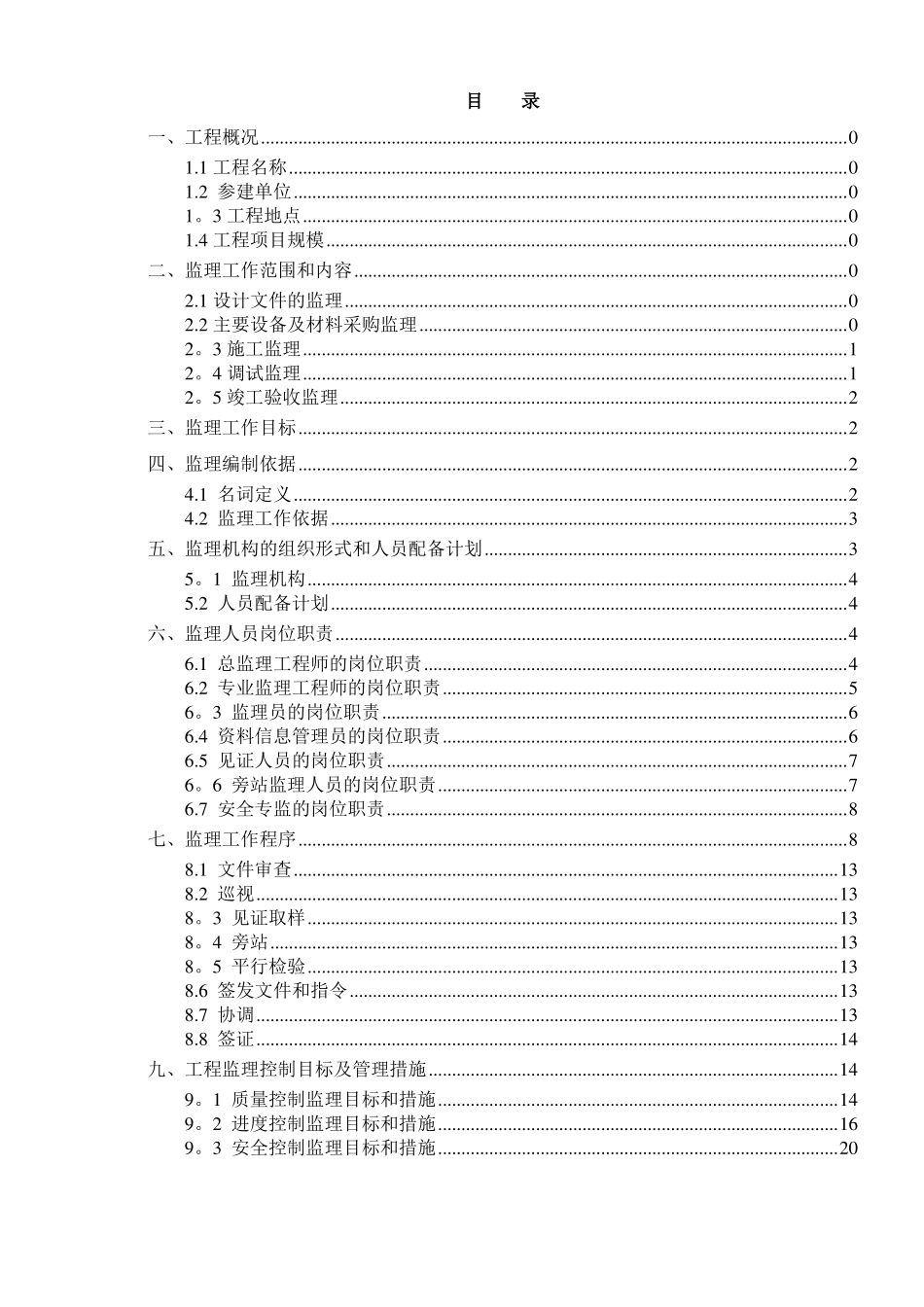 分布式光伏电站监理规划_第2页