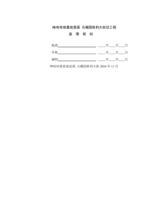 分布式光伏电站监理规划