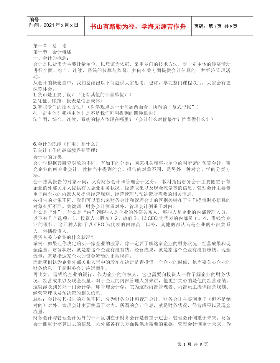 宁波会计基础讲义题_第1页