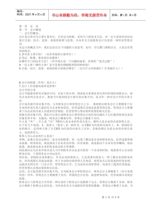 宁波会计基础讲义题