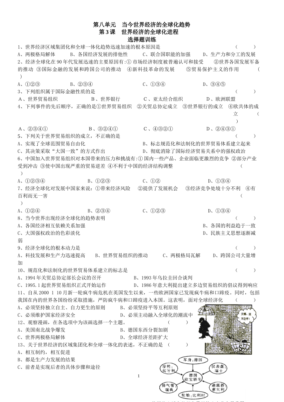 第八单元当今世界经济的全球化趋势之三_第1页