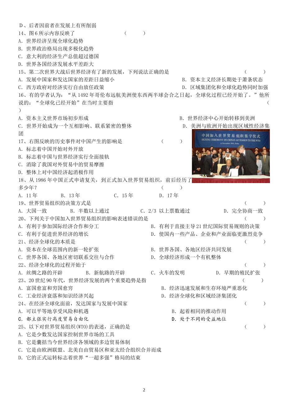 第八单元当今世界经济的全球化趋势之三_第2页