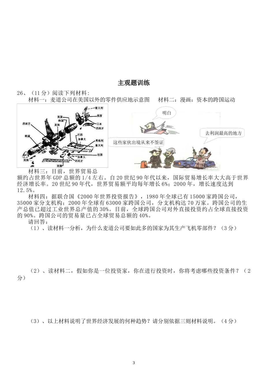 第八单元当今世界经济的全球化趋势之三_第3页