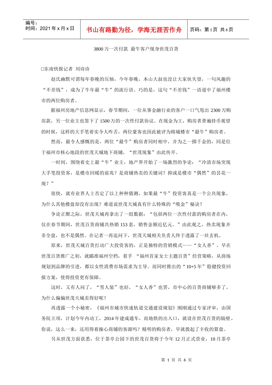 3800万一次付款 最牛客户现身世茂百货_第1页