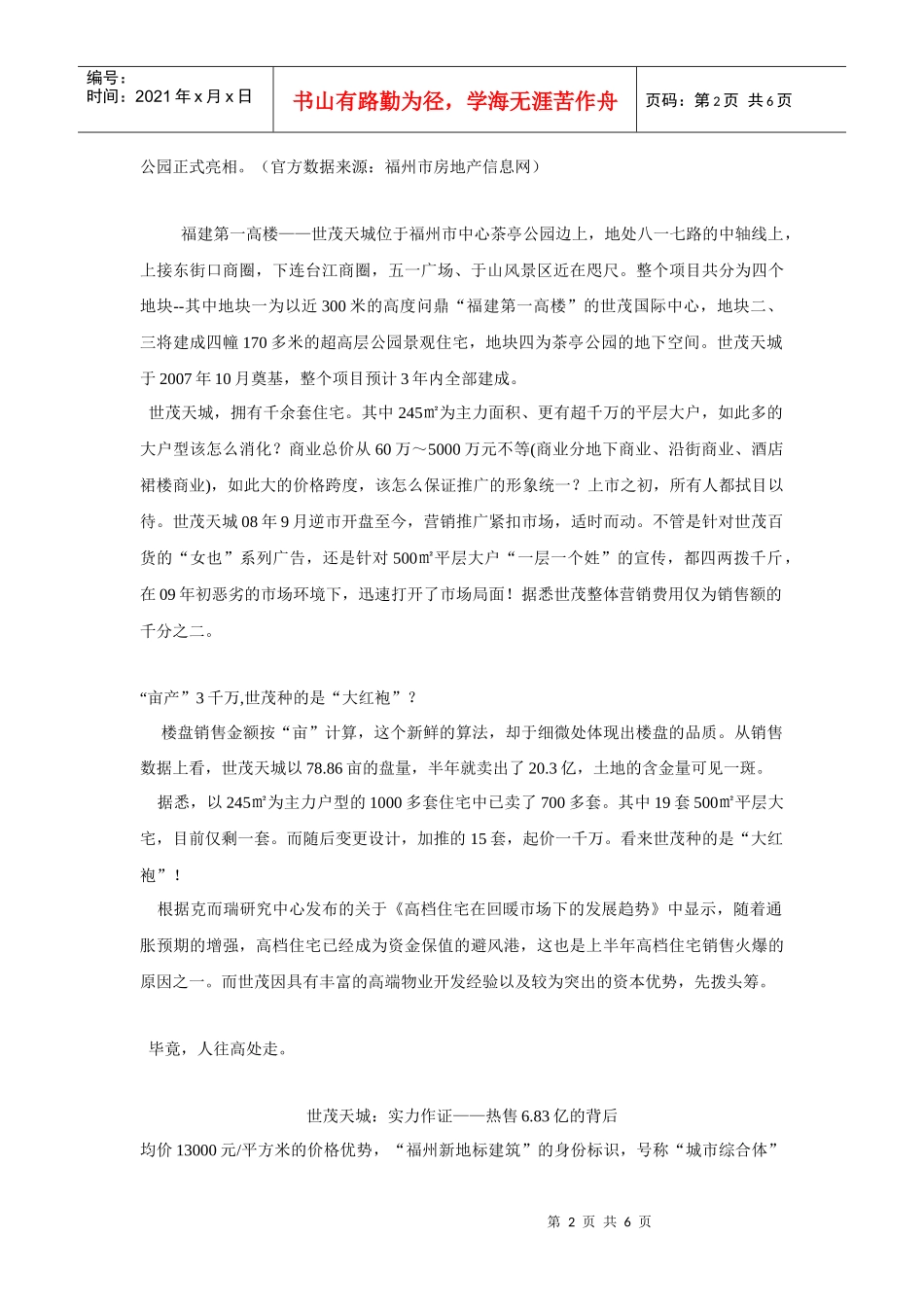 3800万一次付款 最牛客户现身世茂百货_第2页