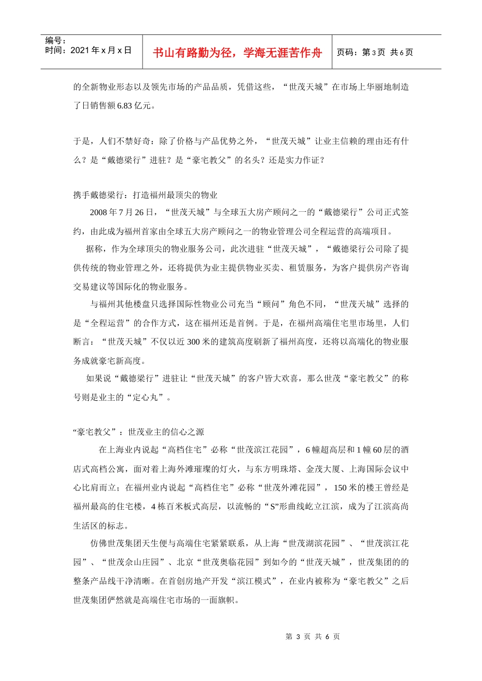 3800万一次付款 最牛客户现身世茂百货_第3页