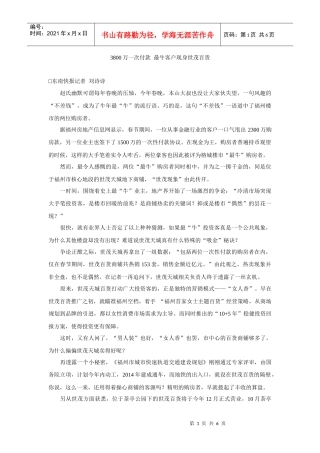 3800万一次付款 最牛客户现身世茂百货