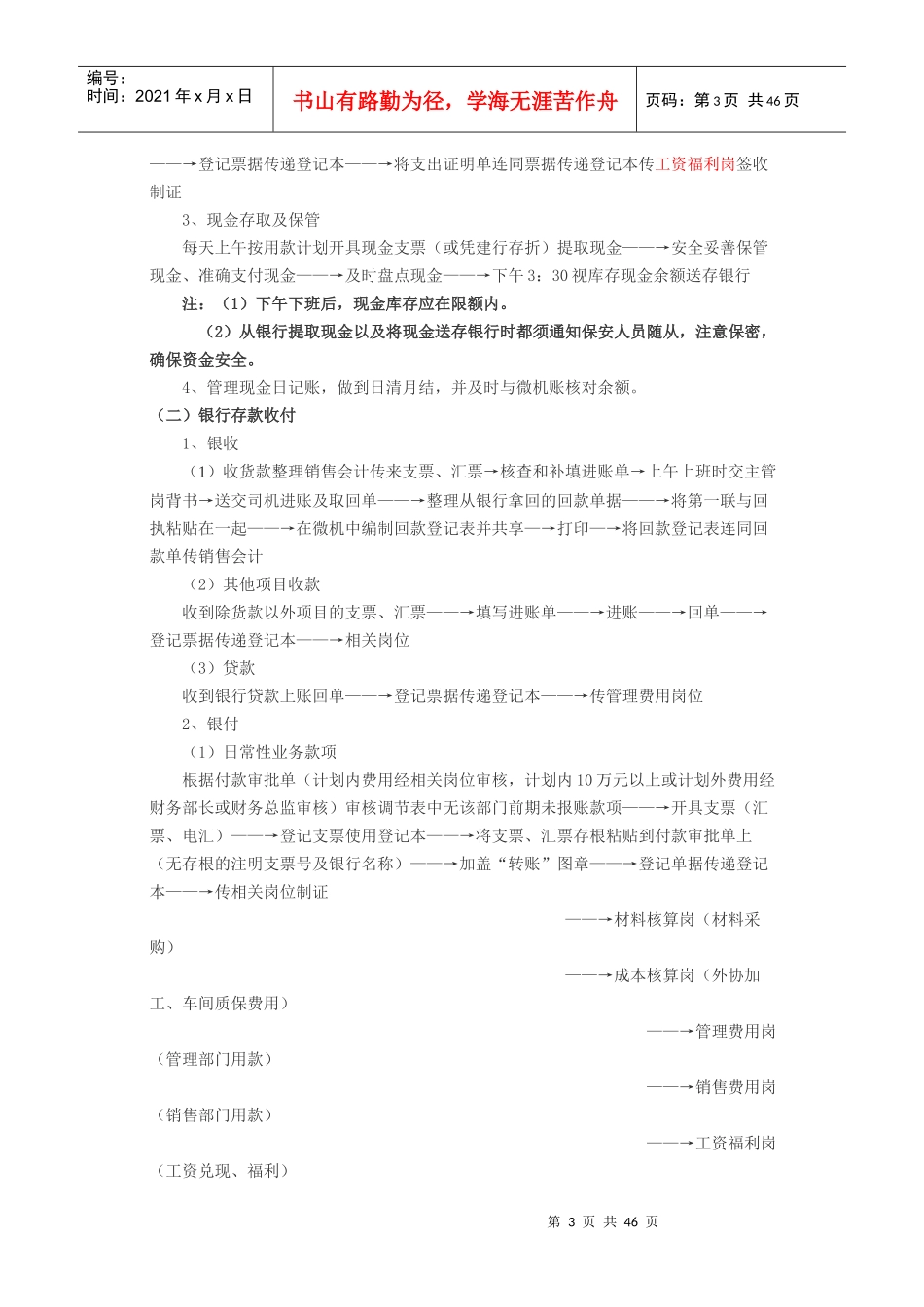某公司财务工作流程分析说明_第3页