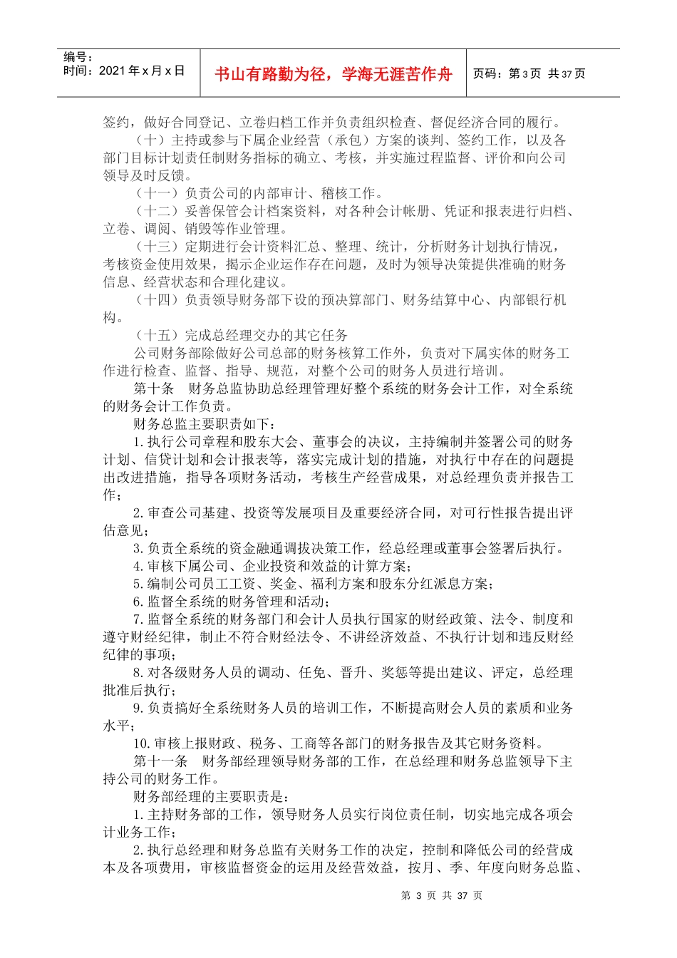 XXX餐饮有限公司财务会计制度(DOC 34)_第3页