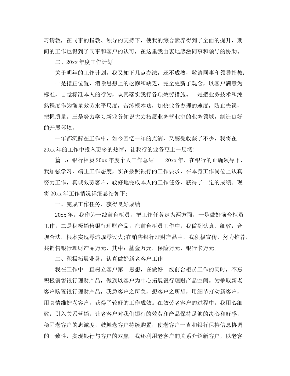 2021年度工作参考总结年度银行柜员个人工作参考总结_第2页
