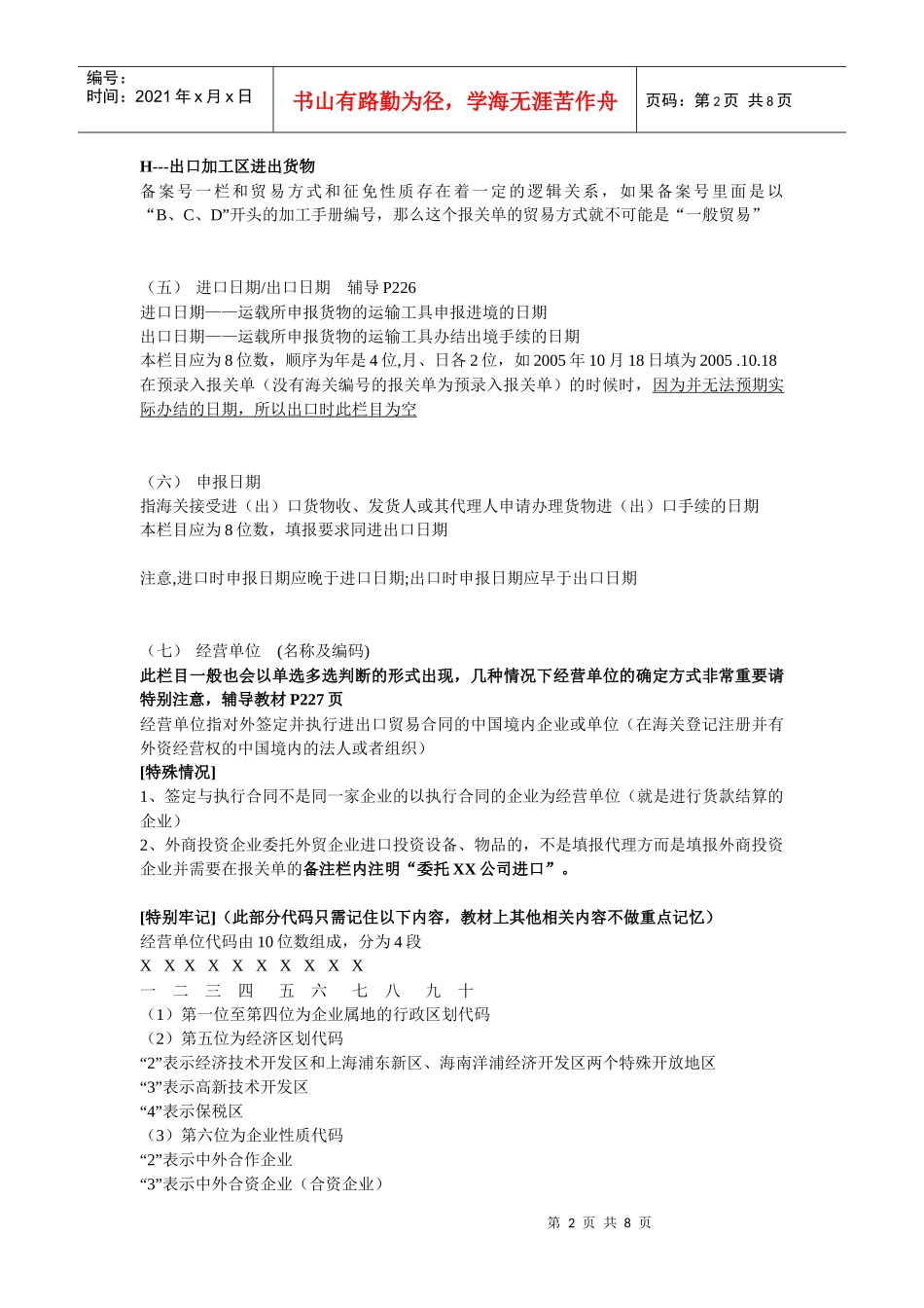 试谈报关单填制规范_第2页