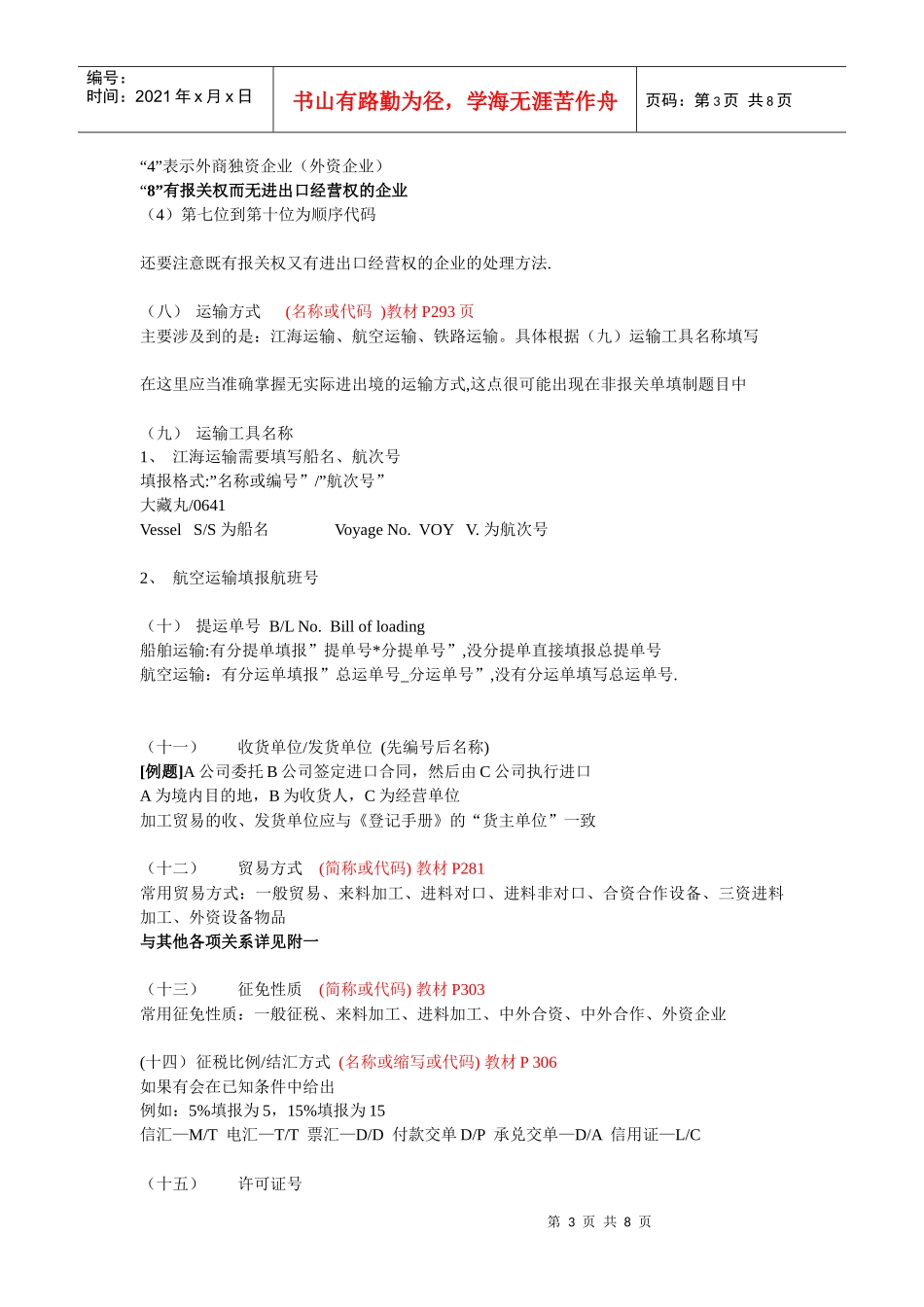 试谈报关单填制规范_第3页