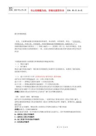 试谈报关单填制规范