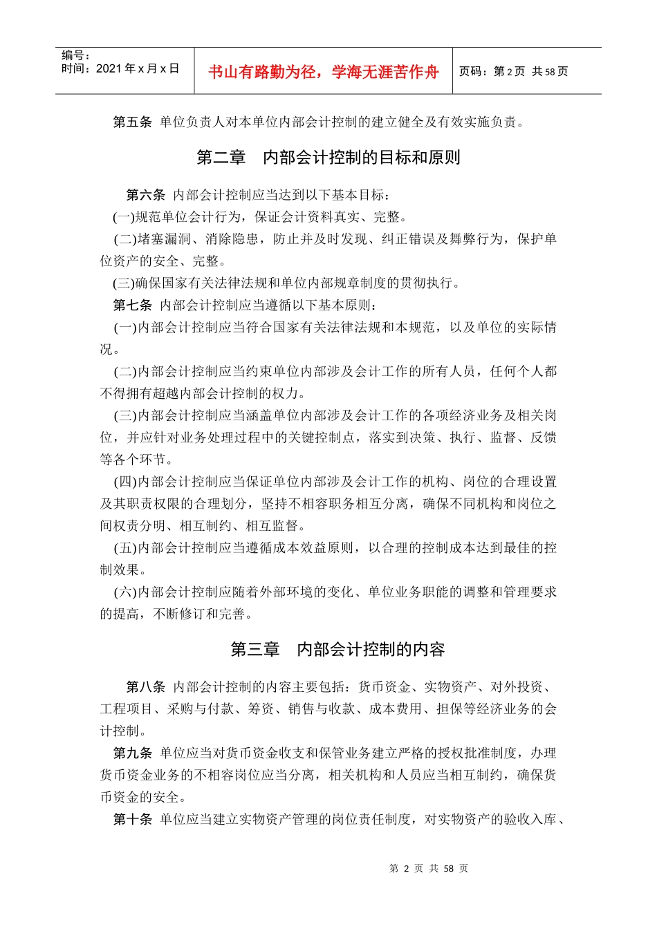 内部会计控制规范汇编(DOC 56页)_第2页